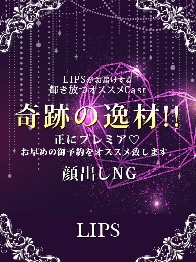 中洲トクヨク　リップス - LIPS -あき【清楚な美貌と初々しい色気】の画像