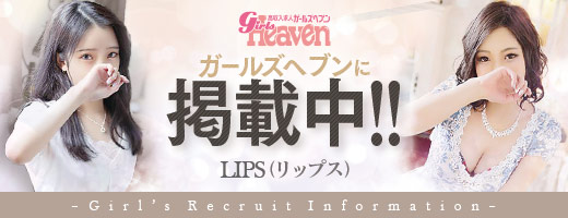 ガールズヘブン求人情報はコチラ