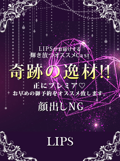 中洲トクヨク　リップス - LIPS -プレミアゆうひ【奇跡の美女降臨】の画像