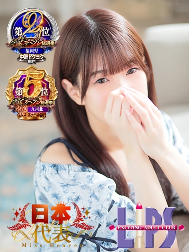 福岡中洲トクヨク/LIPS（リップス）特プレミアしおん【驚愕の美貌♡】の画像