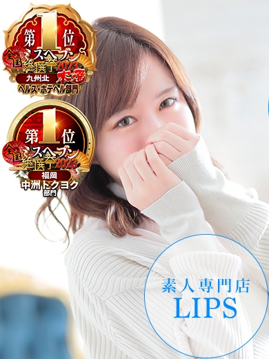 中洲トクヨク　リップス - LIPS -特プレミアここ【最高峰の人気嬢】の画像