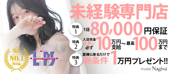 中洲風俗　トクヨク・ヘルス【リップス】キャスト女性求人画像