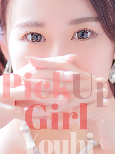 【中洲】Pick Up Girl !! “ゆうひ”さん♡【素人専門店】