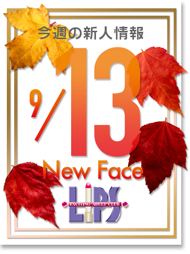 【中洲】９月13日更新！新人入店情報！【素人専門店】