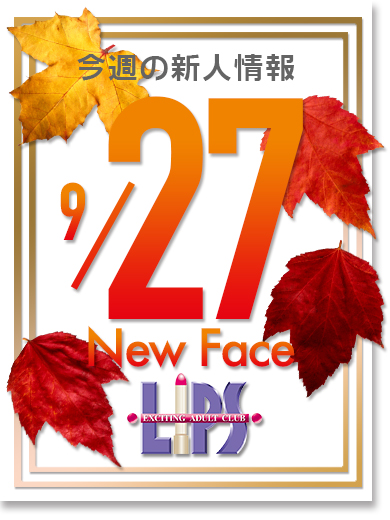 【中洲】９月27日更新！新人入店情報！【素人専門店】