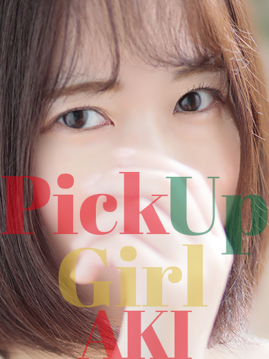 【中洲】Pick Up Girl !! “あき”さん♡【素人専門店】