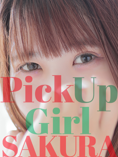 【中洲】Pick Up Girl !! “さくら”さん♡【素人専門店】