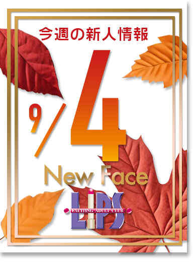 【中洲】９月４日更新！新人入店情報！【素人専門店】