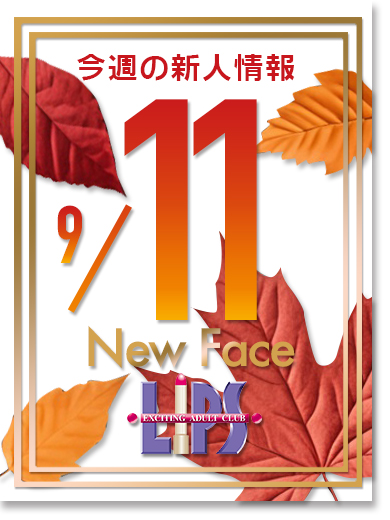 【中洲】９月11日更新！新人入店情報！【素人専門店】