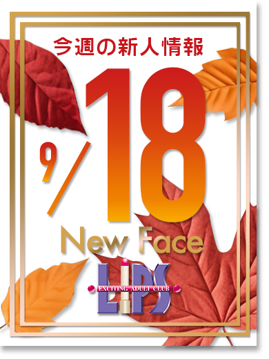 【中洲】９月18日更新！新人入店情報！【素人専門店】