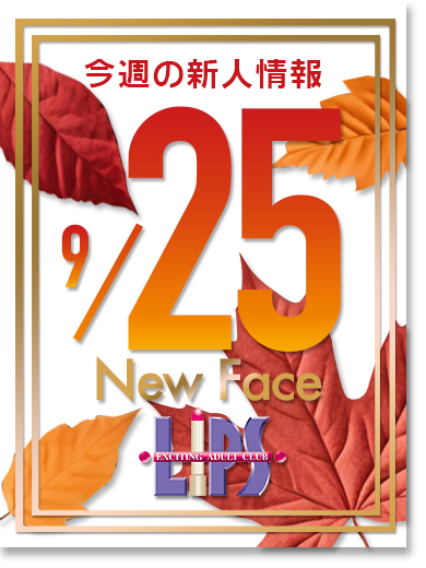 【中洲】９月25日更新！新人入店情報！【素人専門店】