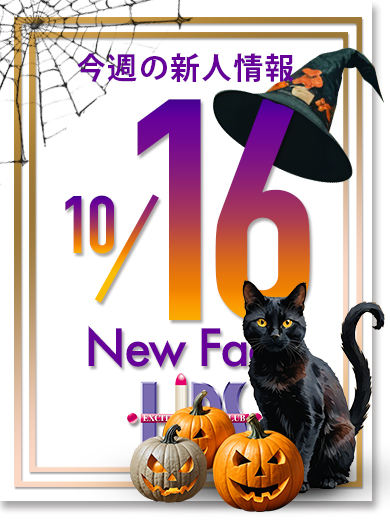 【中洲】10月16日更新！新人入店情報！【素人専門店】