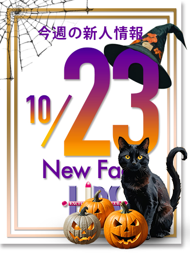 【中洲】10月23日更新！新人入店情報！【素人専門店】