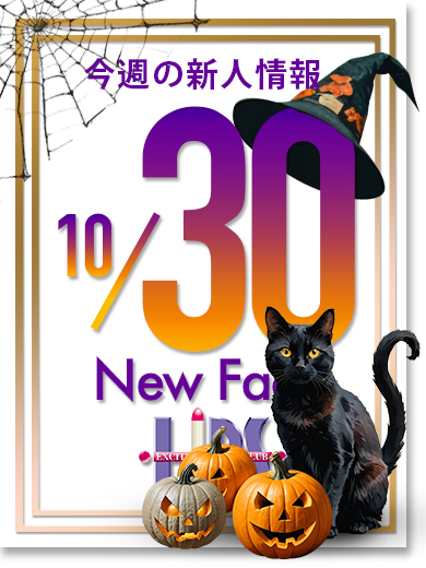 【中洲】10月30日更新！新人入店情報！【素人専門店】