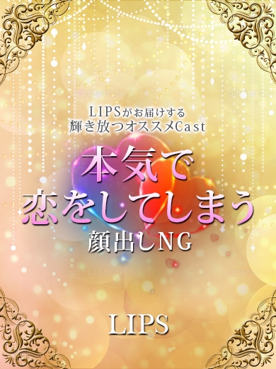 中洲トクヨク　リップス - LIPS -りな【10月19日入店】の画像