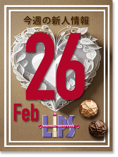 【中洲】２月26日更新！新人入店情報！【素人専門店】