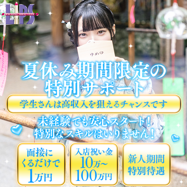 中洲風俗　トクヨク・ヘルス【リップス】キャスト女性求人画像