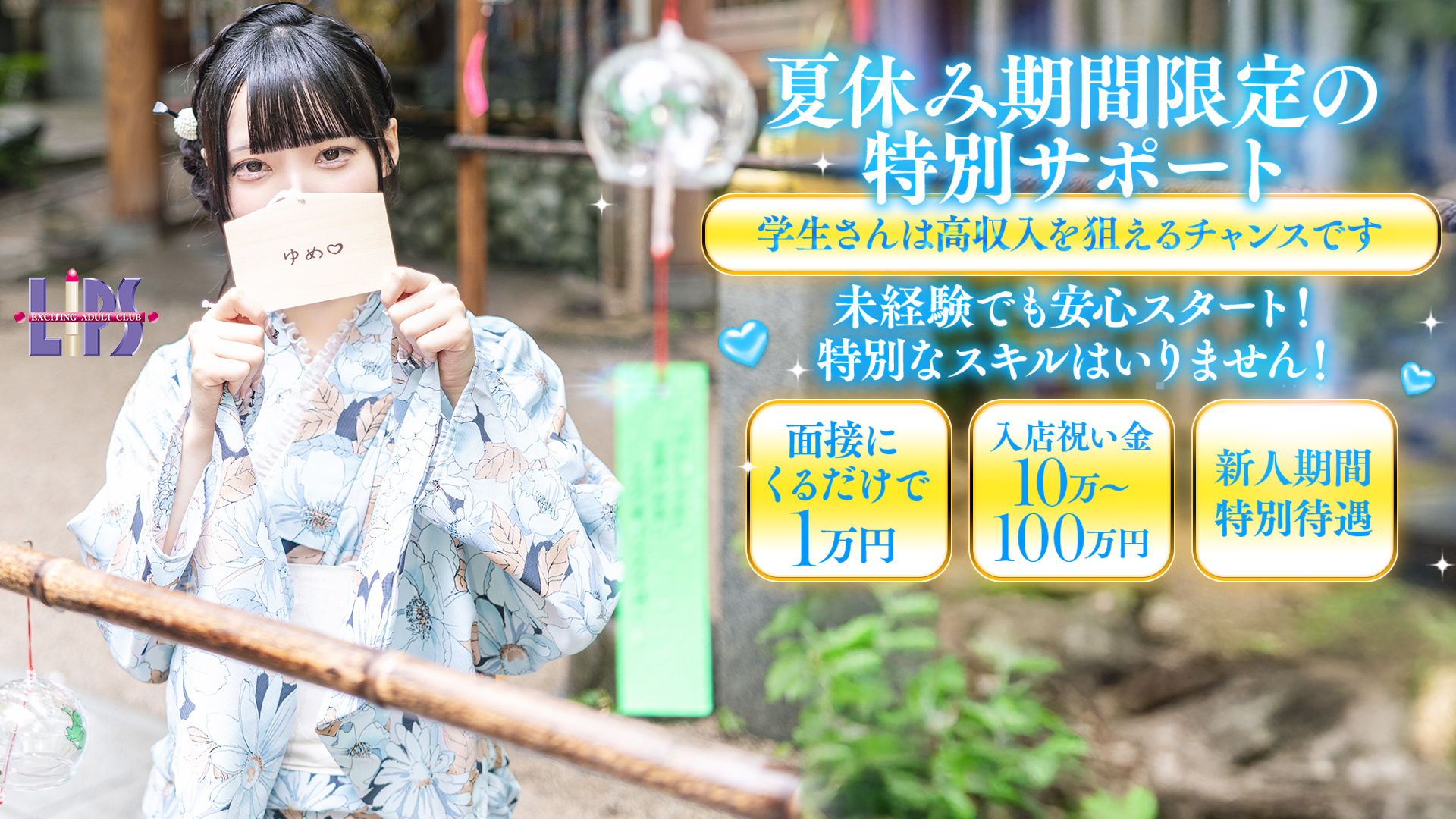 博多・中洲風俗　トクヨク・ヘルス【リップス】キャスト女性求人。九州一の大型グループだから安心の高待遇