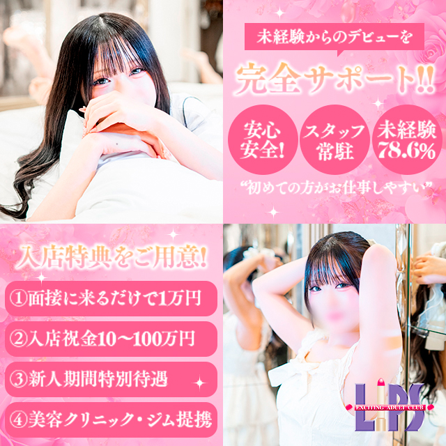 中洲風俗　トクヨク・ヘルス【リップス】キャスト女性求人画像
