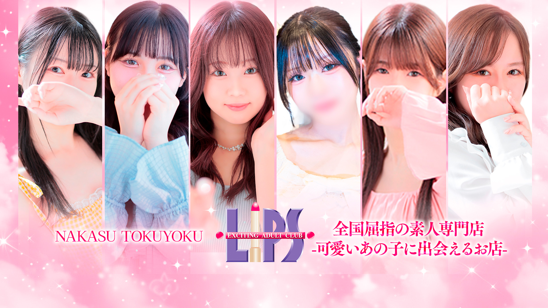 九州最大級の素人専門店!