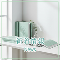 新着情報