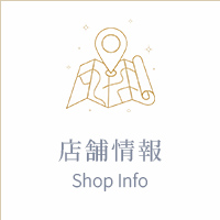 店舗情報