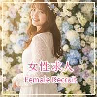 女性求人