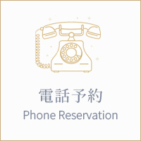 電話予約