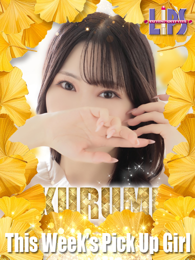 【中洲】Pick Up Girl !! “くるみ”さん♡【素人専門店】