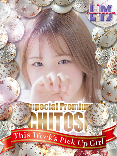 【中洲】Pick Up Girl !! “ちとせ”さん♡【素人専門店】