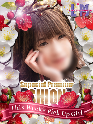 【中洲】Pick Up Girl !! “しおん”さん♡【素人専門店】