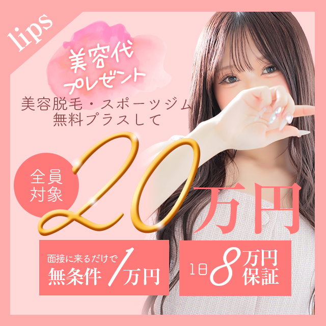 中洲風俗　トクヨク・ヘルス【リップス】キャスト女性求人画像