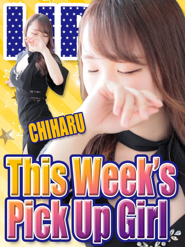 【中洲】Pick Up Girl !! “ちはる”さん♡【素人専門店】