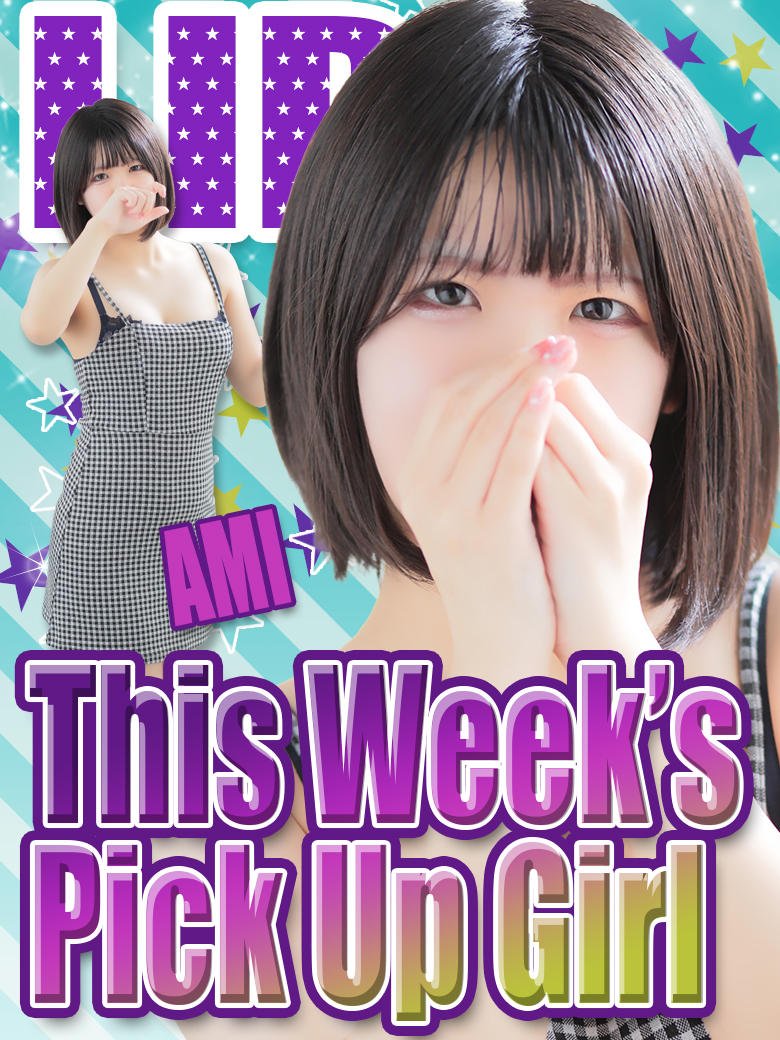 【中洲】Pick Up Girl !! “あみ”さん♡【素人専門店】