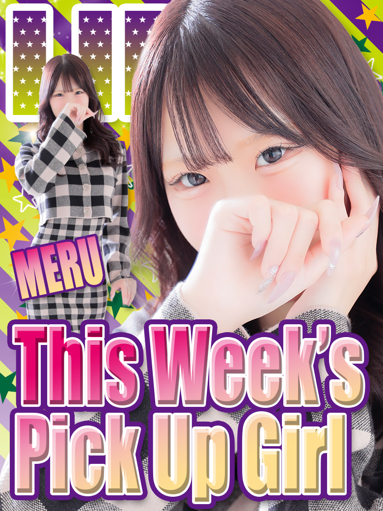 【中洲】Pick Up Girl !! “める”さん♡【素人専門店】