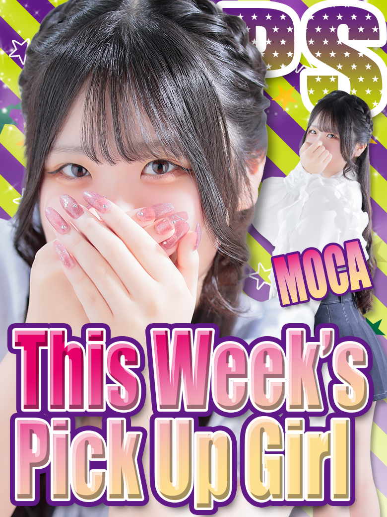 【中洲】Pick Up Girl !! “もか”さん♡【素人専門店】