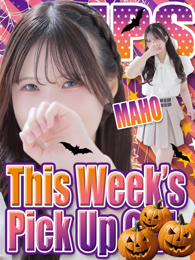 【中洲】Pick Up Girl !! “まほ”さん♡【素人専門店】